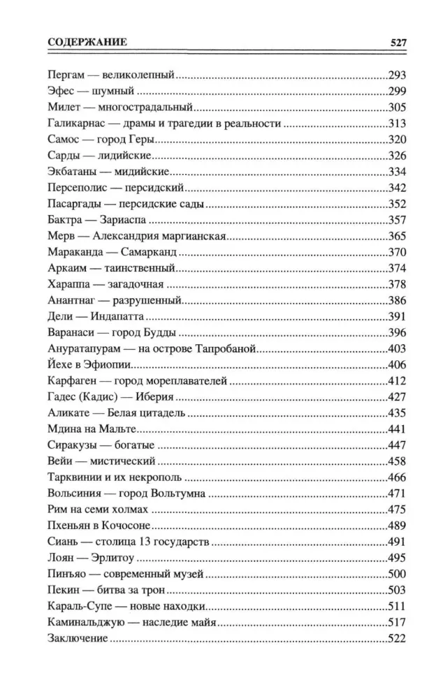 100 Great Ancient Cities
