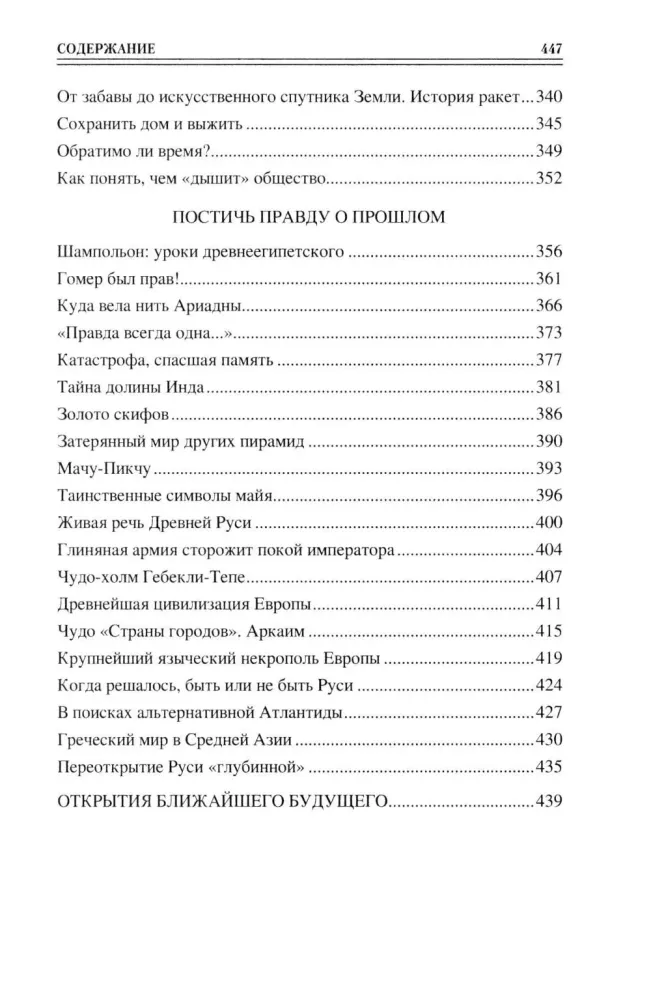 100 Great Achievements of Civilization