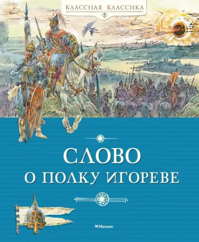 The Tale of Igor's Campaign