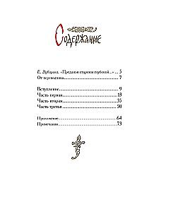 The Tale of Igor's Campaign