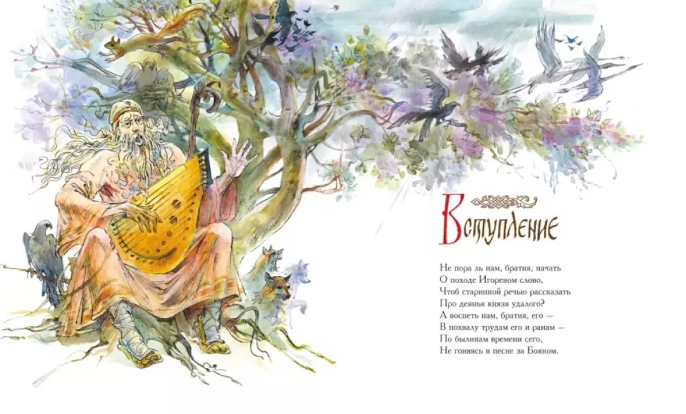 The Tale of Igor's Campaign
