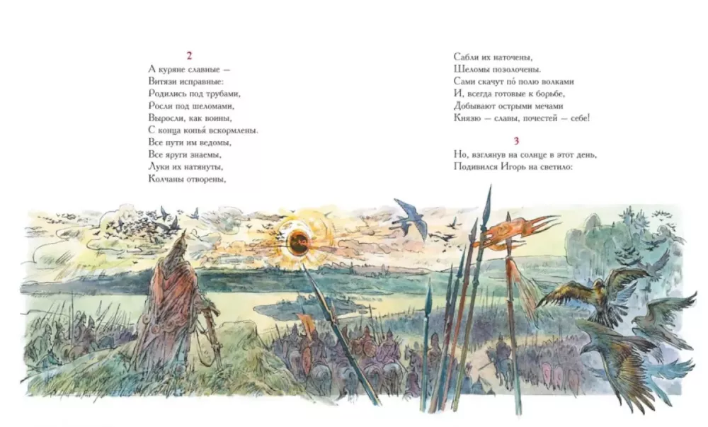 The Tale of Igor's Campaign