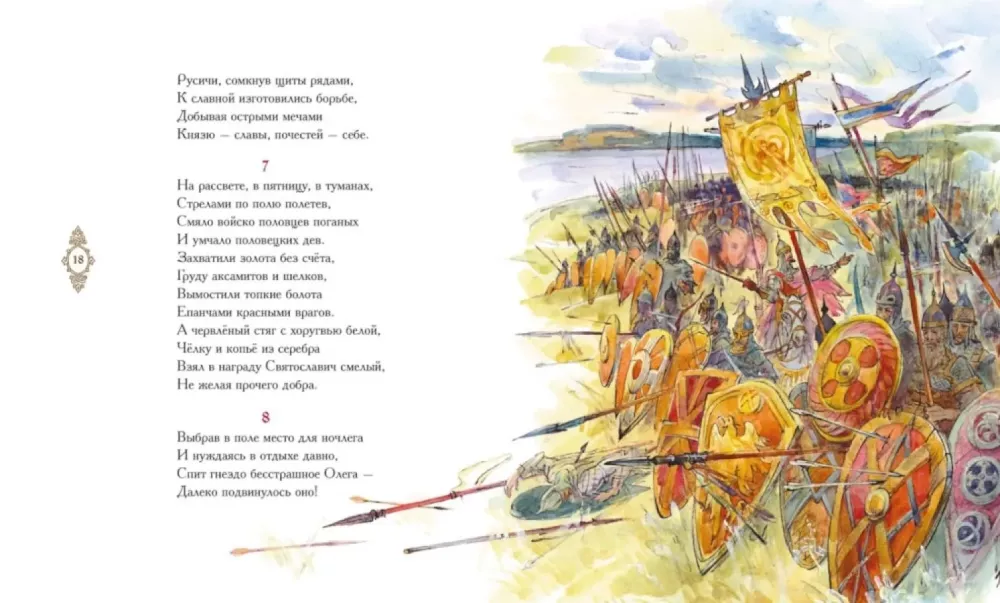 The Tale of Igor's Campaign