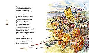 The Tale of Igor's Campaign