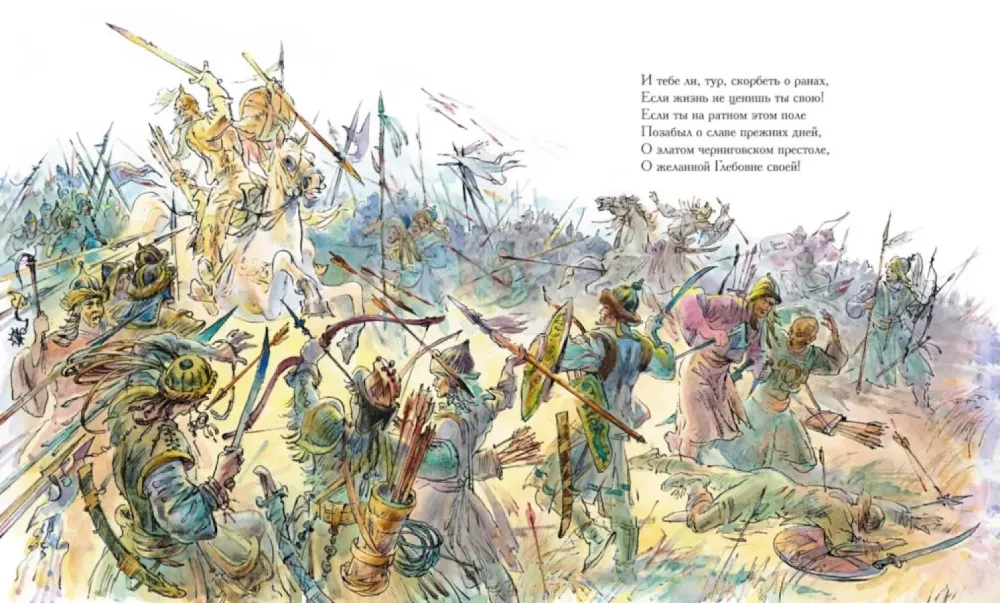 The Tale of Igor's Campaign