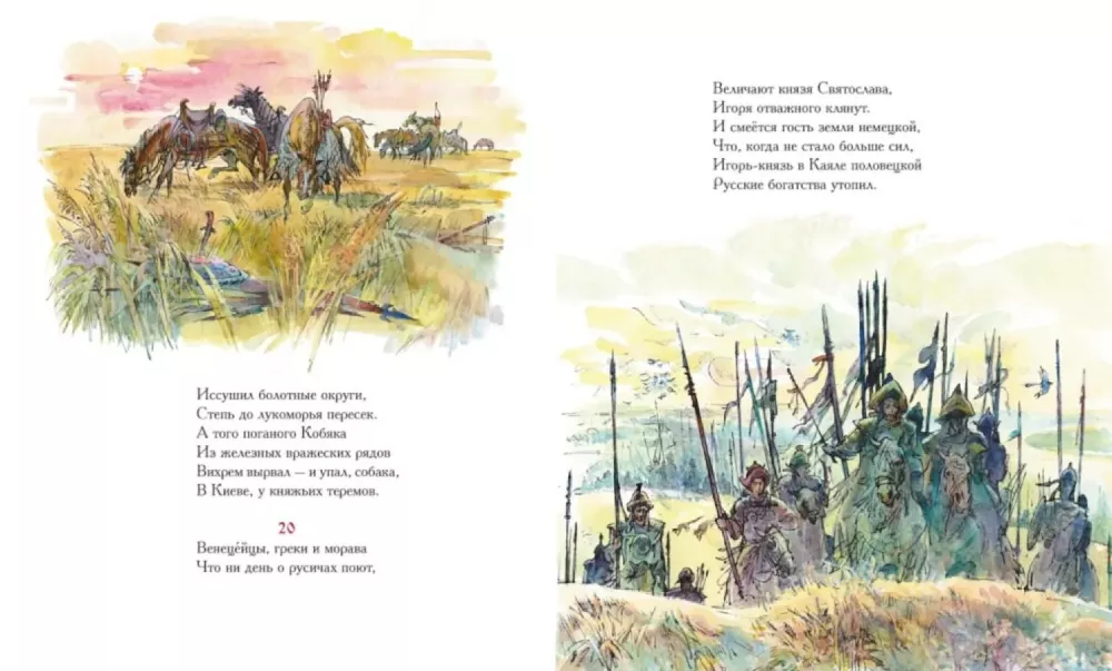 The Tale of Igor's Campaign