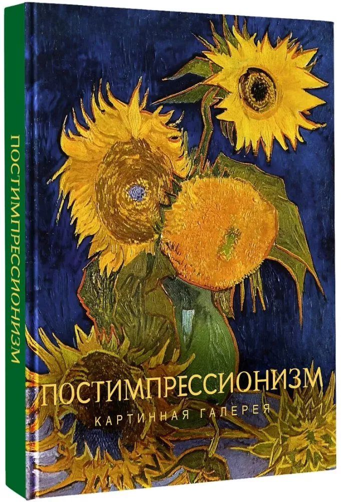 Postimpressionisms