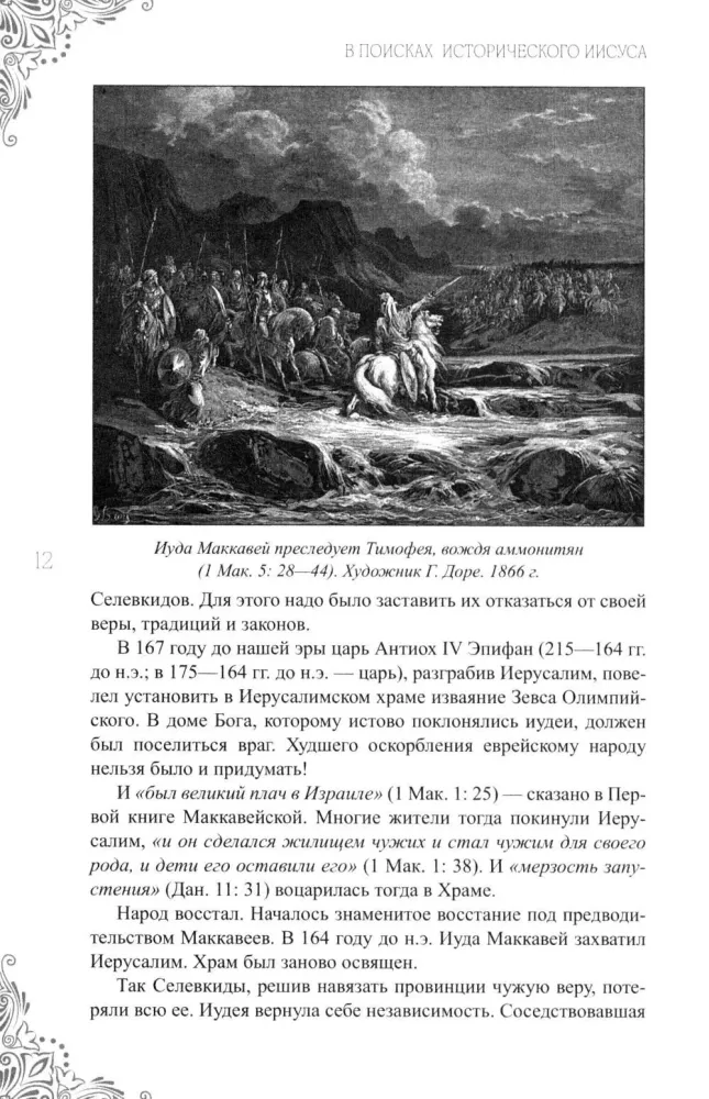 In Search of the Historical Jesus. Judea - Galilee
