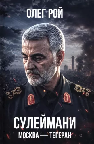 Sulejmani. Moskwa-Teheran