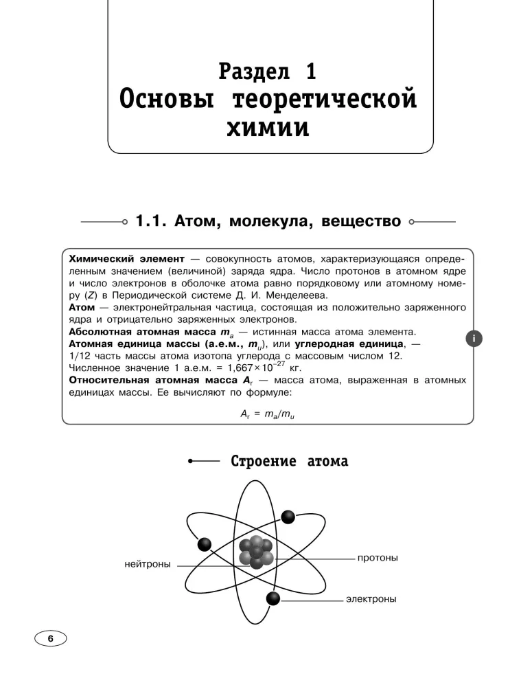 Chemistry