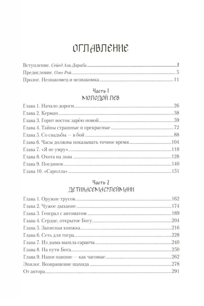 Сулеймани. Москва-Тегеран