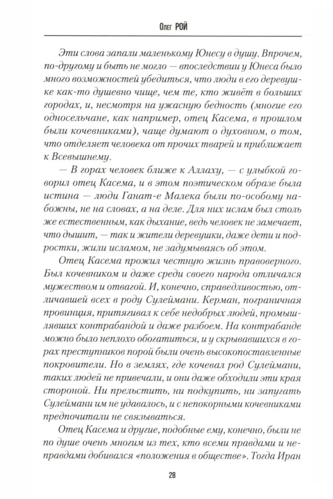 Сулеймани. Москва-Тегеран