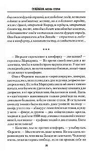 Сулеймани. Москва-Тегеран