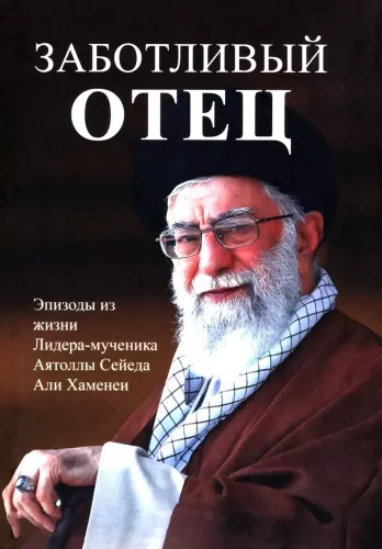 Troskliwy ojciec