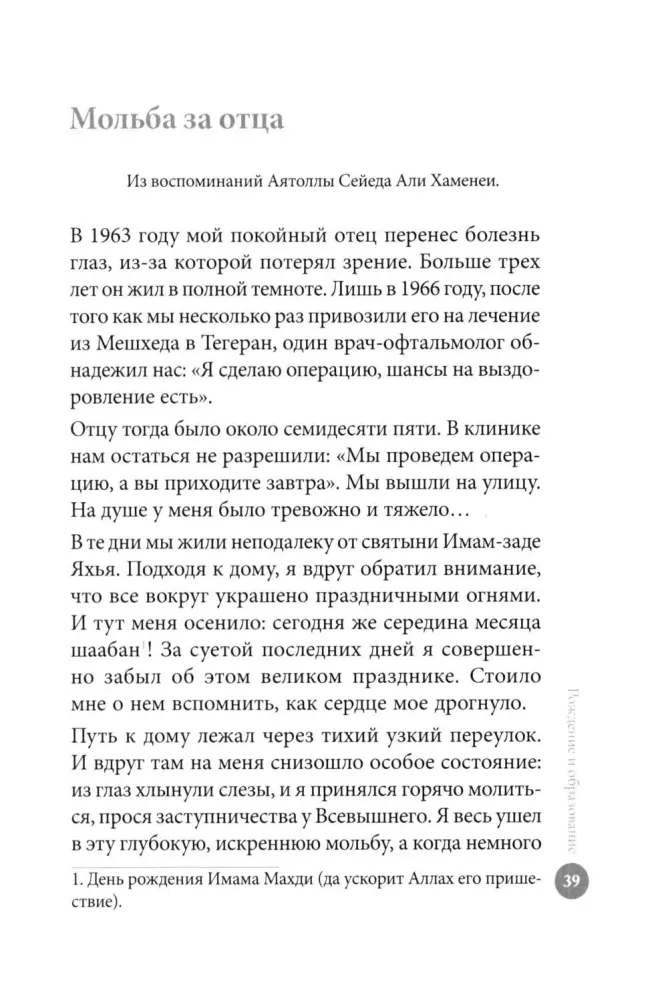 Заботливый отец