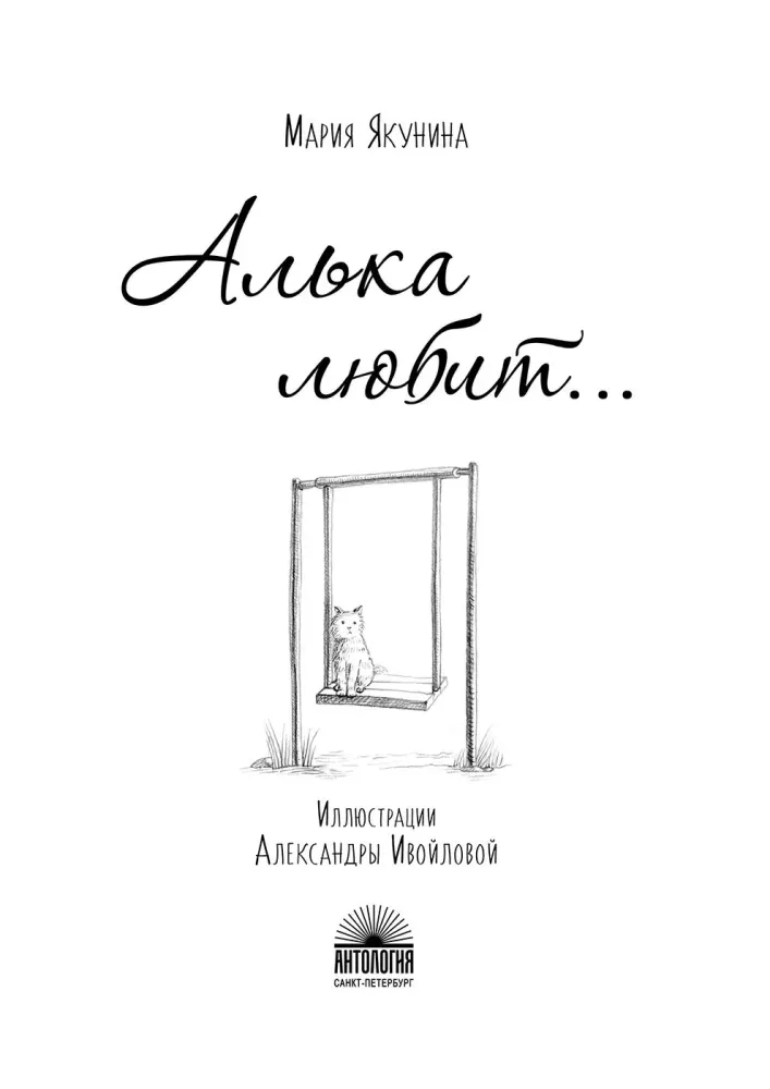 Alka liebt...
