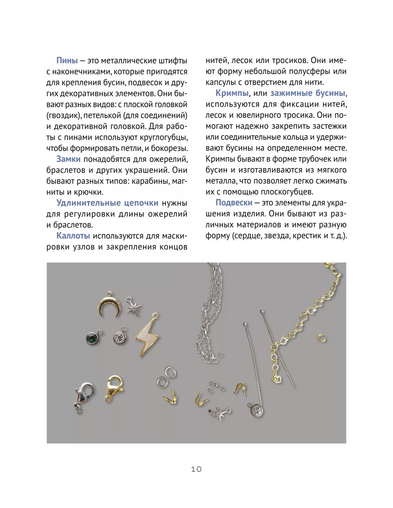 Weaving with Beads and Pearls: Necklaces, Chokers, Bracelets