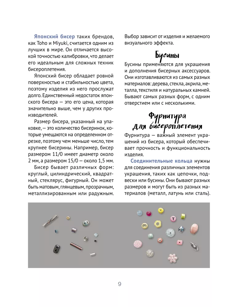 Weaving with Beads and Pearls: Necklaces, Chokers, Bracelets