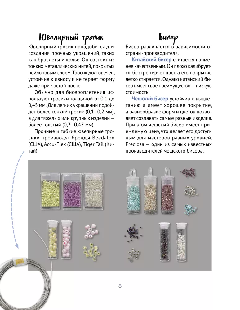 Weaving with Beads and Pearls: Necklaces, Chokers, Bracelets