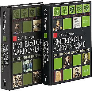 Emperor Alexander II. His Life and Reign (set of 2 books)