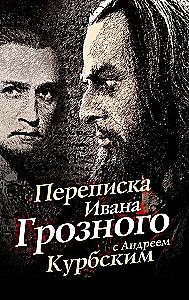 The Correspondence of Ivan the Terrible with Andrei Kurbsky