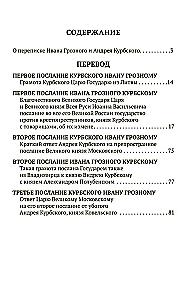 The Correspondence of Ivan the Terrible with Andrei Kurbsky
