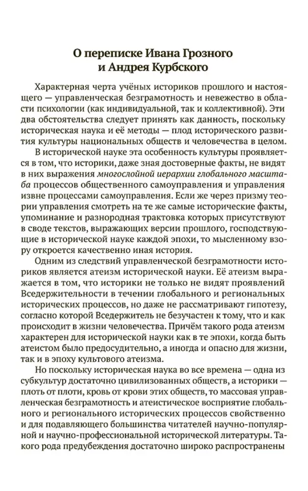 The Correspondence of Ivan the Terrible with Andrei Kurbsky