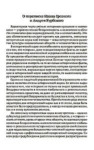 The Correspondence of Ivan the Terrible with Andrei Kurbsky