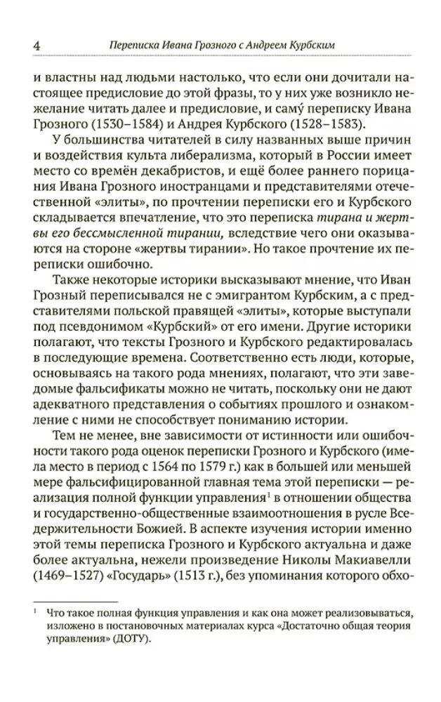 The Correspondence of Ivan the Terrible with Andrei Kurbsky