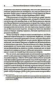 The Correspondence of Ivan the Terrible with Andrei Kurbsky