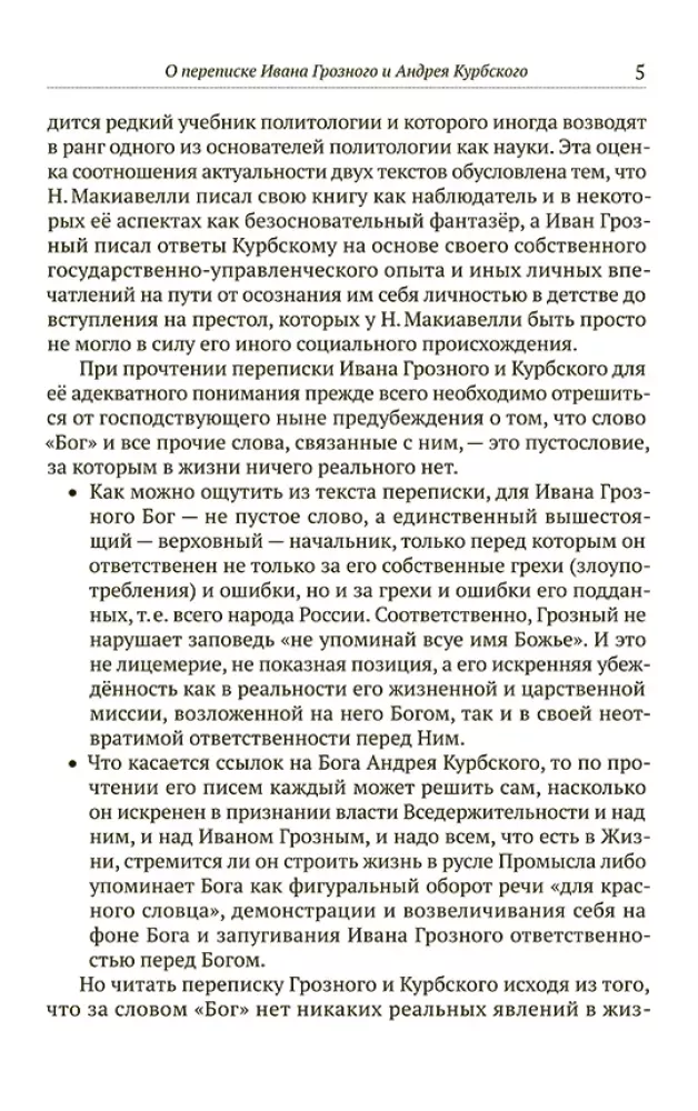The Correspondence of Ivan the Terrible with Andrei Kurbsky