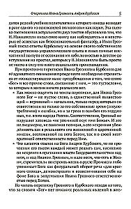 The Correspondence of Ivan the Terrible with Andrei Kurbsky