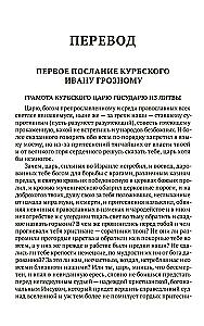 The Correspondence of Ivan the Terrible with Andrei Kurbsky