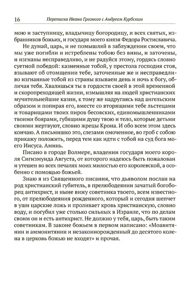 The Correspondence of Ivan the Terrible with Andrei Kurbsky