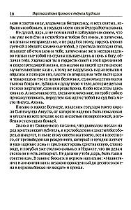 The Correspondence of Ivan the Terrible with Andrei Kurbsky