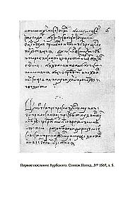 The Correspondence of Ivan the Terrible with Andrei Kurbsky