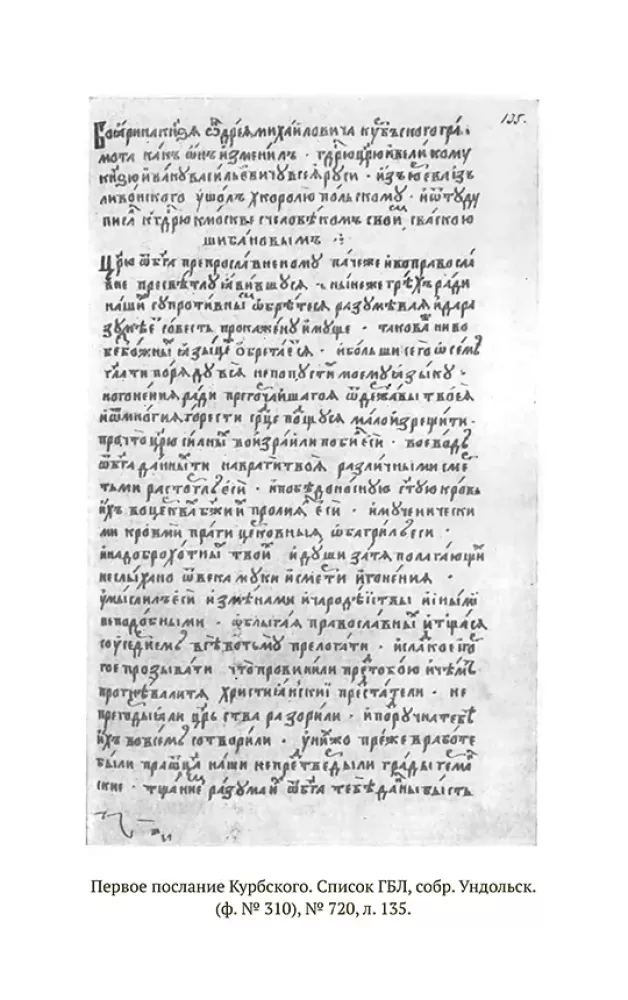 The Correspondence of Ivan the Terrible with Andrei Kurbsky