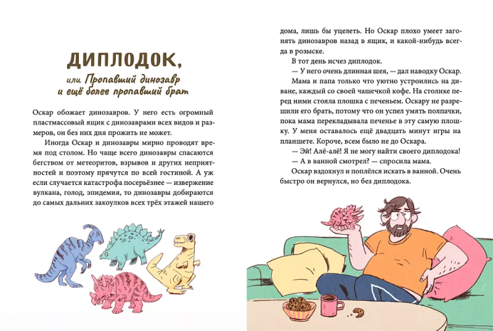 Оскар и я. Наши вещи