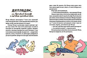 Оскар и я. Наши вещи