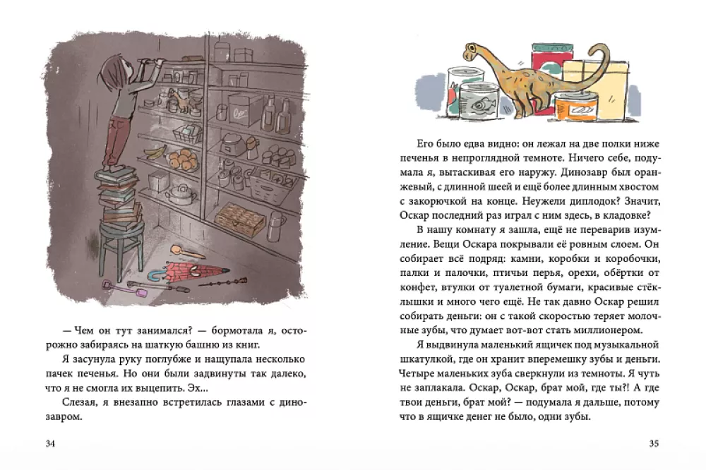 Оскар и я. Наши вещи