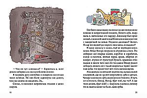 Оскар и я. Наши вещи