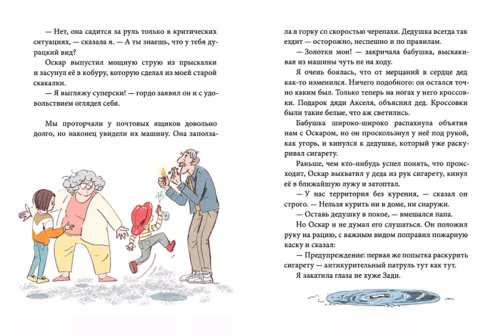 Оскар и я. Наши вещи