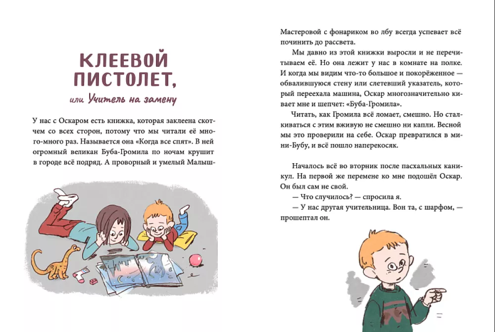 Оскар и я. Наши вещи