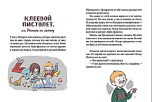 Оскар и я. Наши вещи