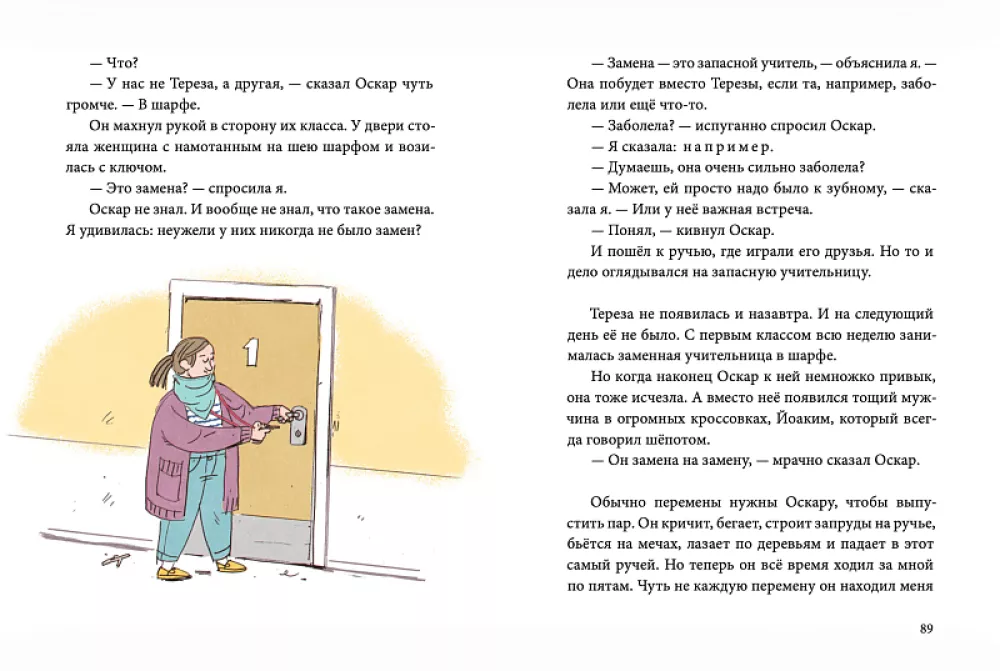 Оскар и я. Наши вещи