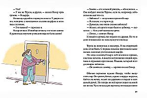 Оскар и я. Наши вещи