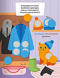 Dobierz i naklej kółeczka. Mój dom