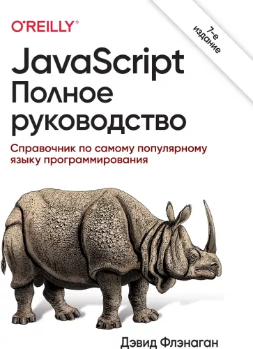 JavaScript. The Definitive Guide