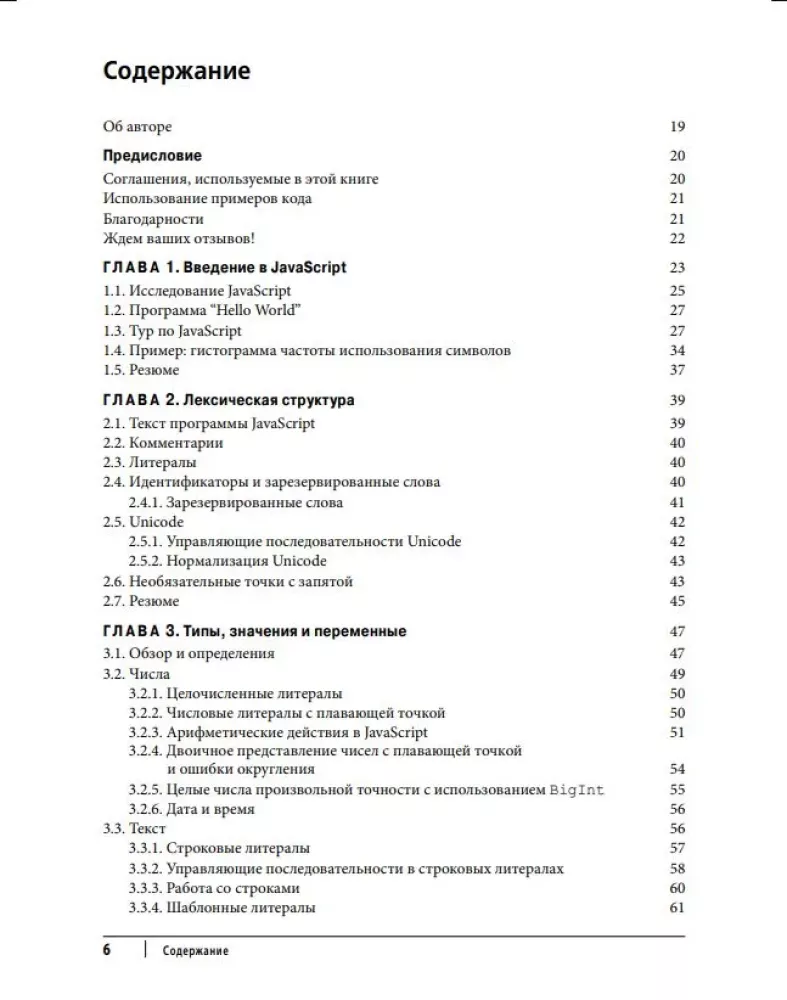 JavaScript. The Definitive Guide