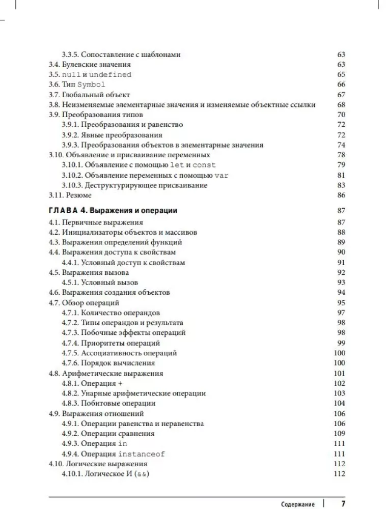 JavaScript. The Definitive Guide